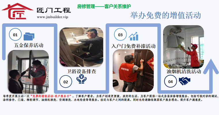 匠门工程客户关系维护