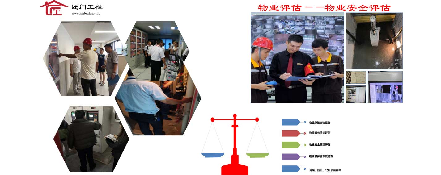 匠门工程 物业评估