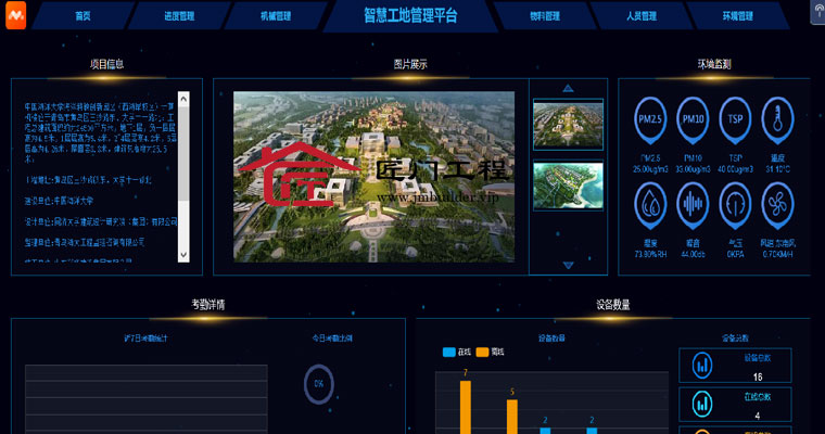 匠门工程智慧工地系统